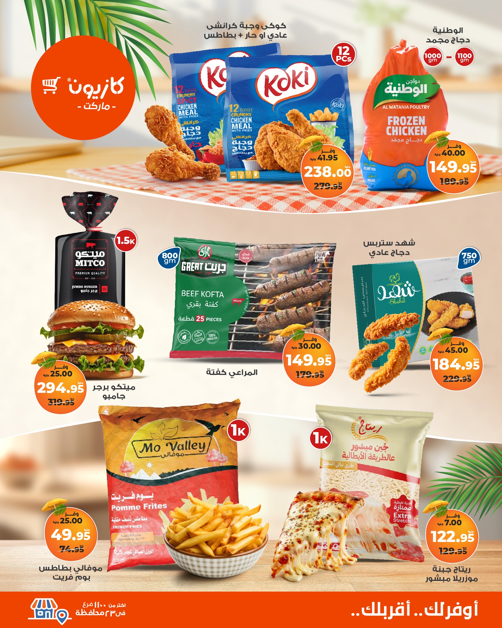 kazyon offers from 21jul to 4jun 2025 عروض كازيون من 21 يوليو حتى 4 يونيو 2025 صفحة رقم 1